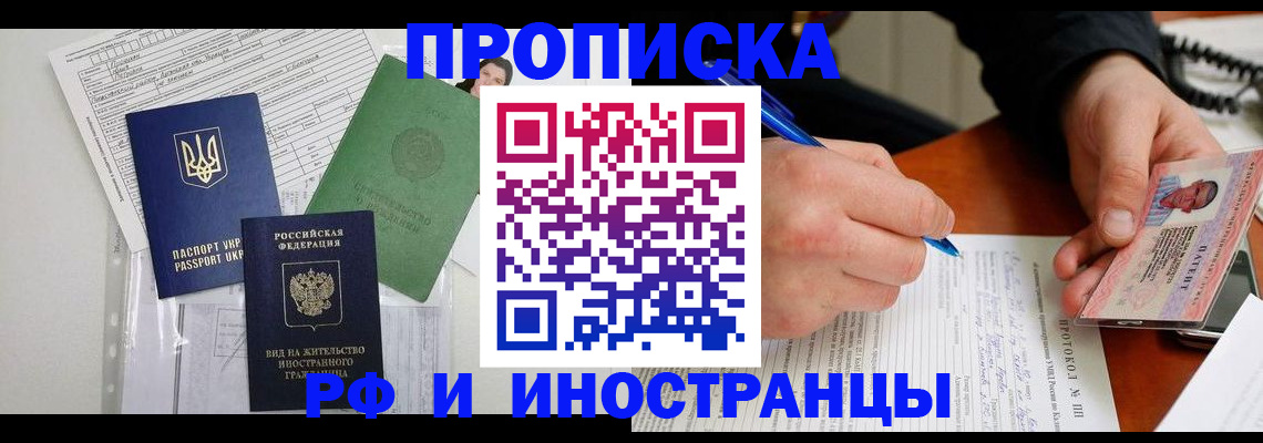 прописка для школы в Норильске