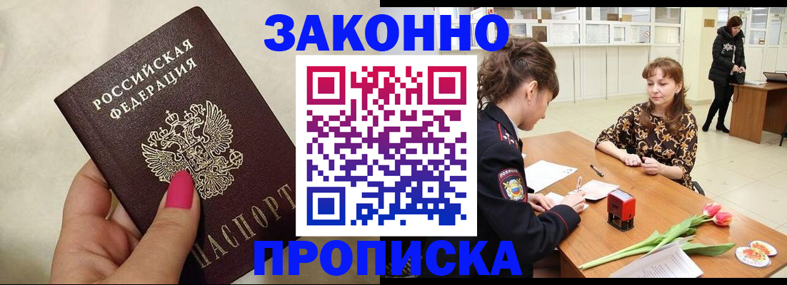 временная прописка в Норильске